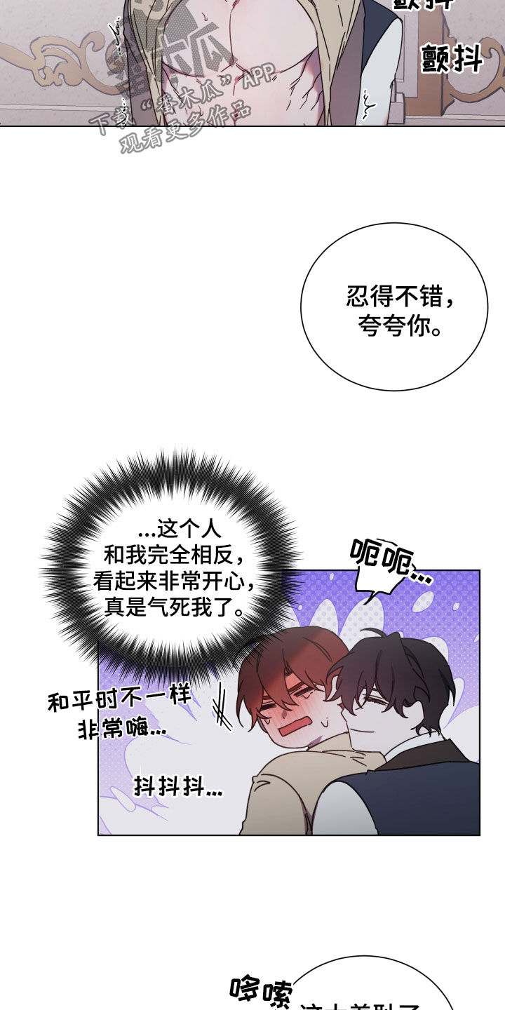 《太子的恶趣味》第70话 第14页