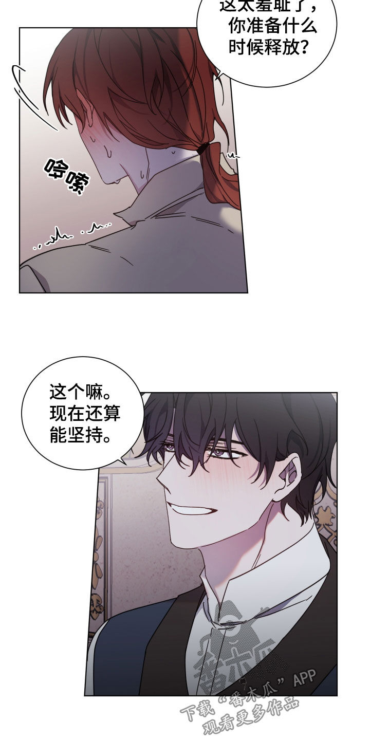 《太子的恶趣味》第70话 第15页