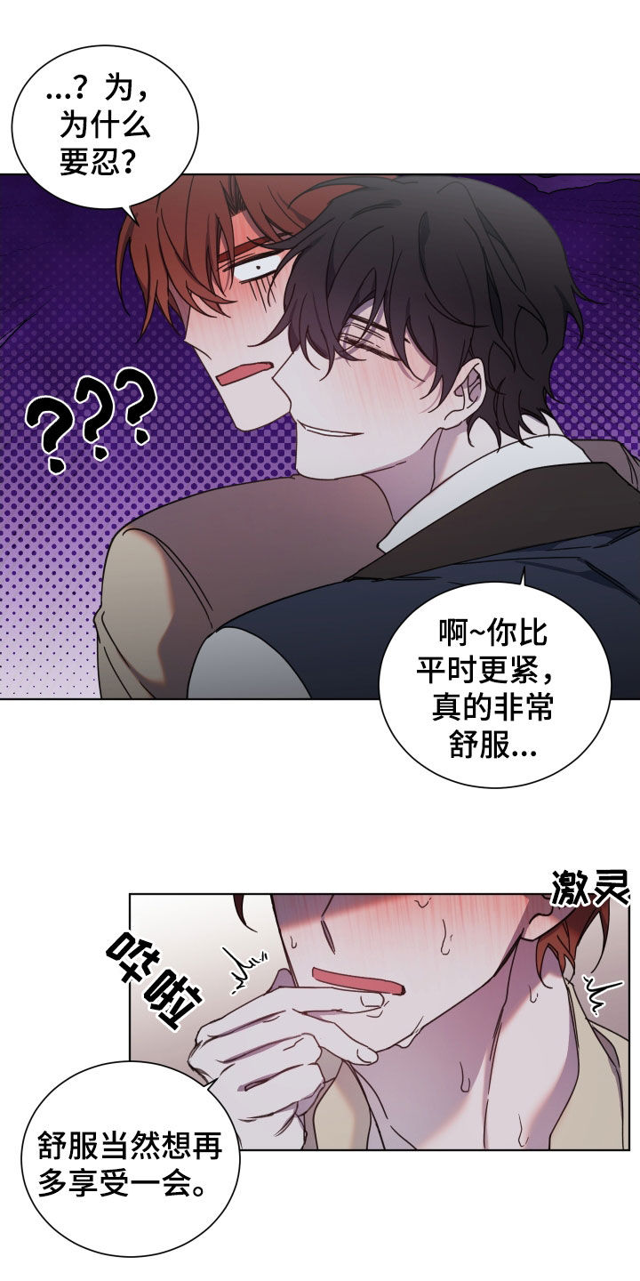 《太子的恶趣味》第70话 第16页