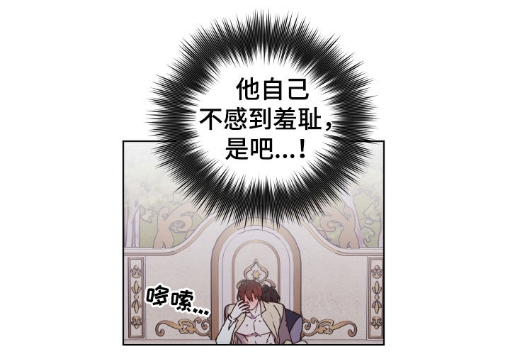 《太子的恶趣味》第70话 第17页