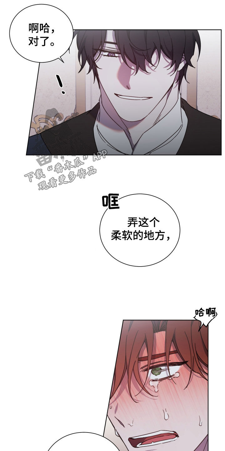 《太子的恶趣味》第70话 第18页