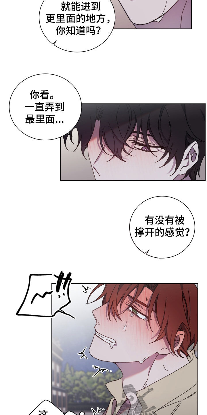 《太子的恶趣味》第70话 第19页