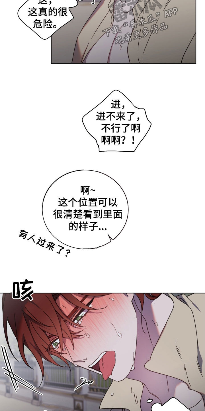 《太子的恶趣味》第70话 第20页