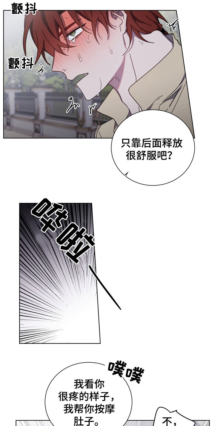 《太子的恶趣味》第70话 第22页