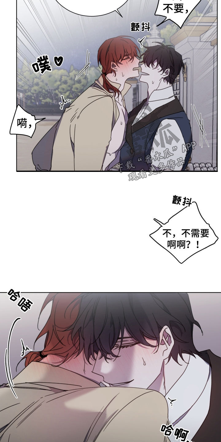 《太子的恶趣味》第70话 第23页