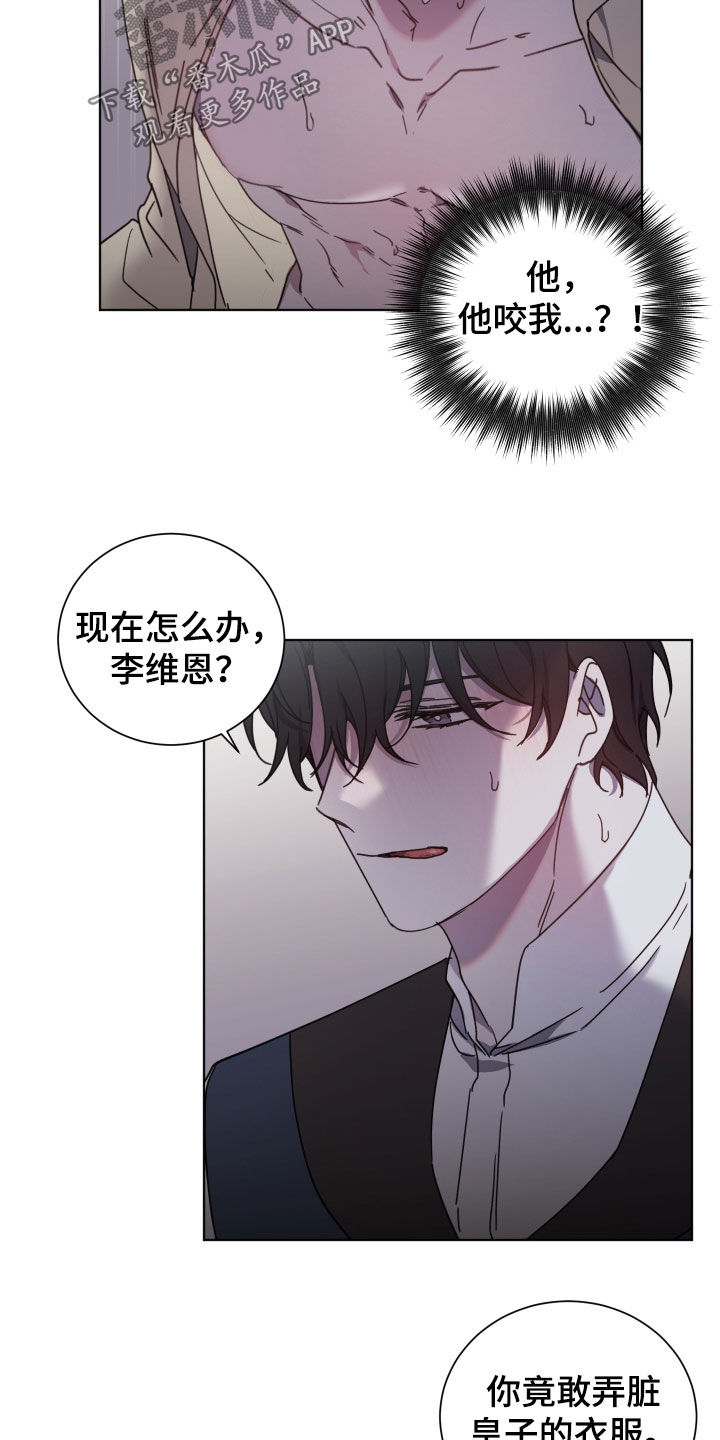 《太子的恶趣味》第70话 第25页