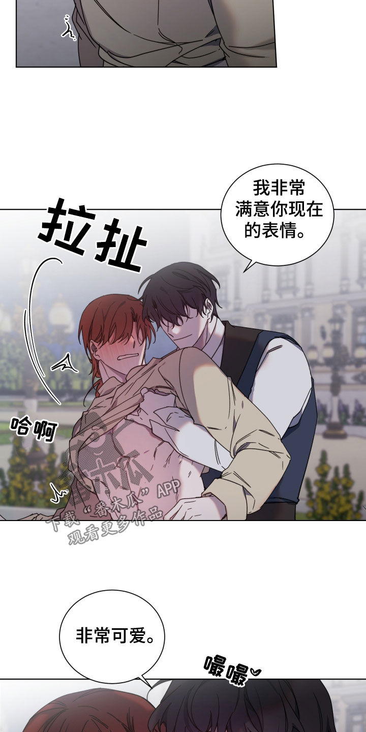 《太子的恶趣味》第70话 第2页