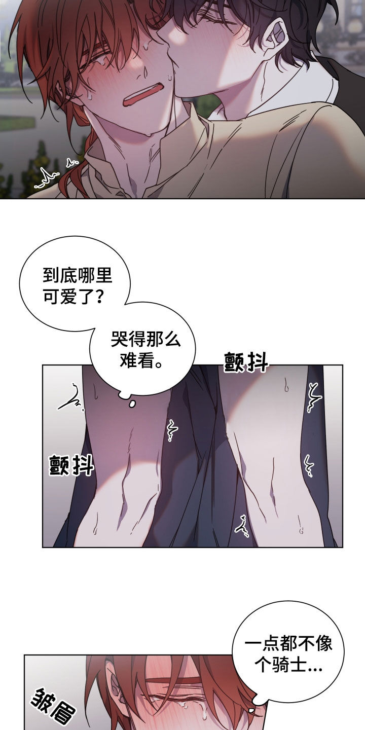 《太子的恶趣味》第70话 第3页