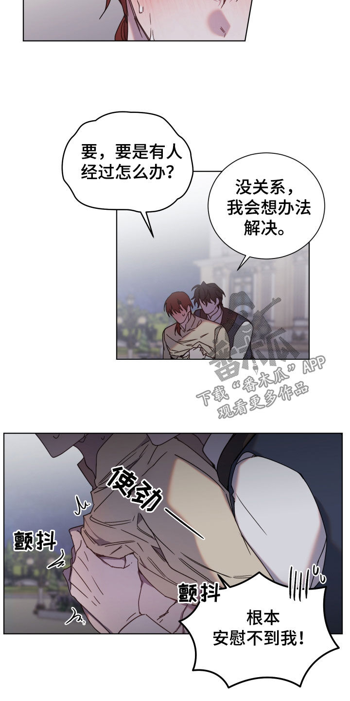 《太子的恶趣味》第70话 第4页