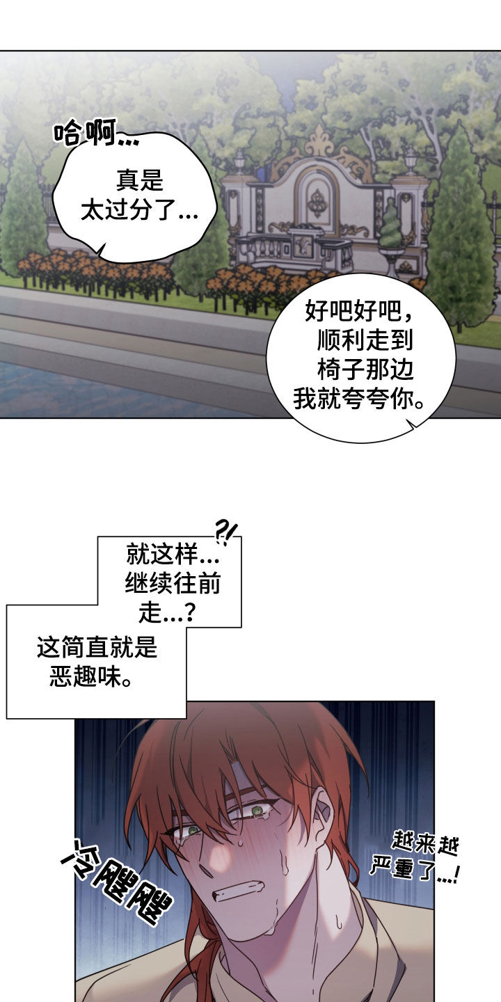 《太子的恶趣味》第70话 第5页