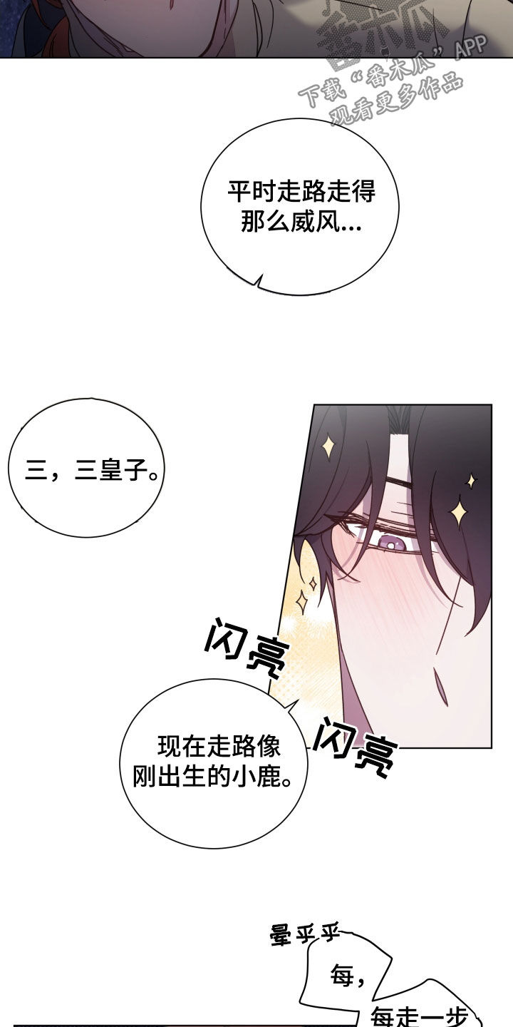 《太子的恶趣味》第70话 第8页