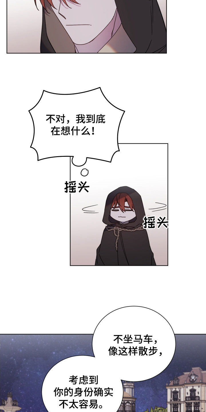 《太子的恶趣味》第67话 第12页