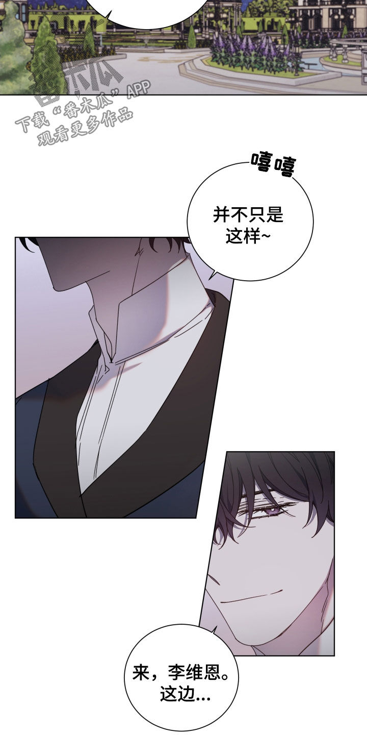 《太子的恶趣味》第67话 第13页