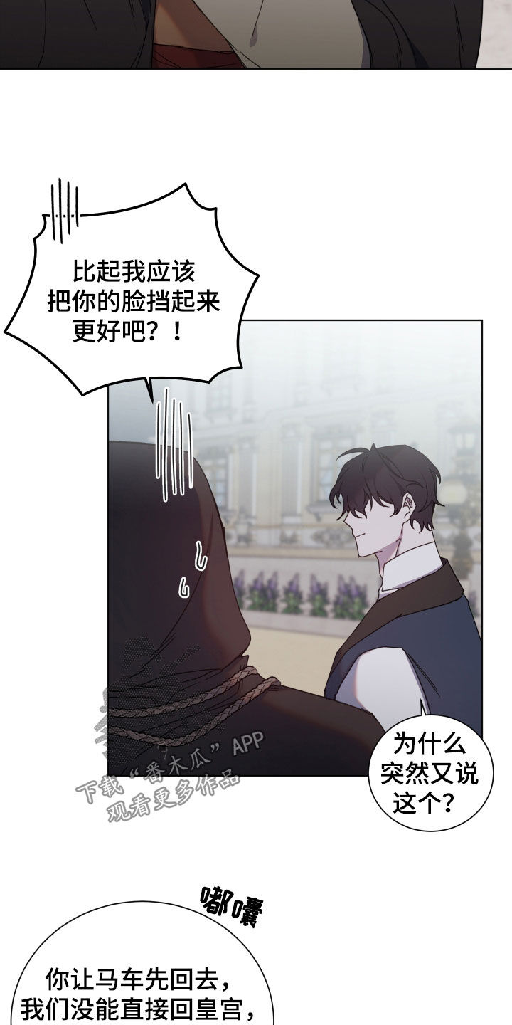 《太子的恶趣味》第67话 第2页