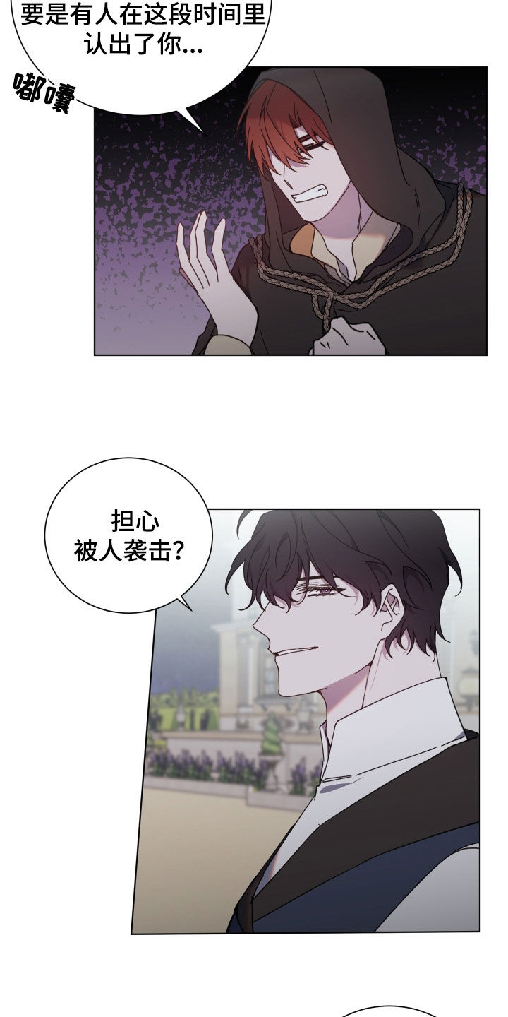 《太子的恶趣味》第67话 第3页