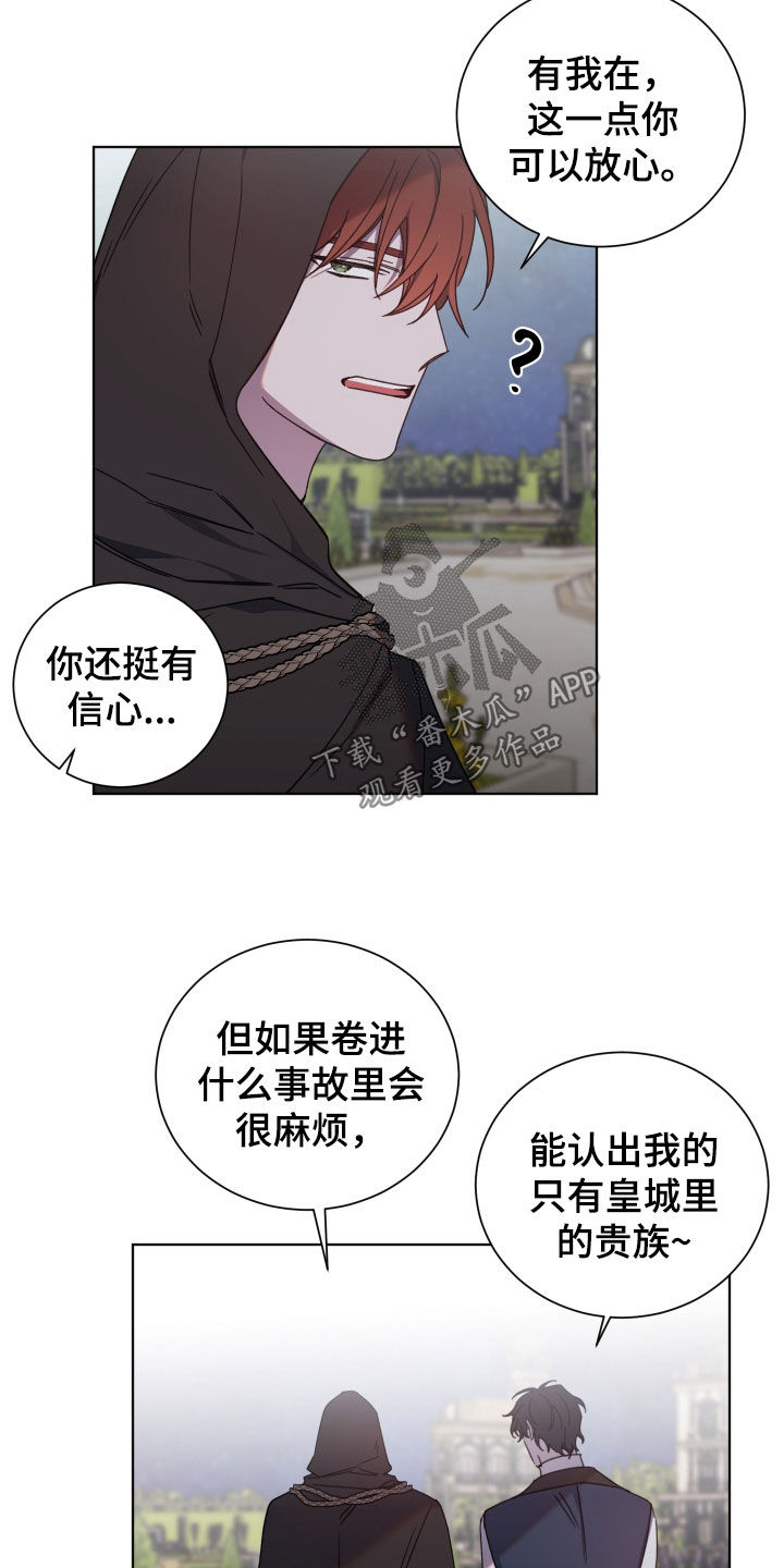 《太子的恶趣味》第67话 第4页