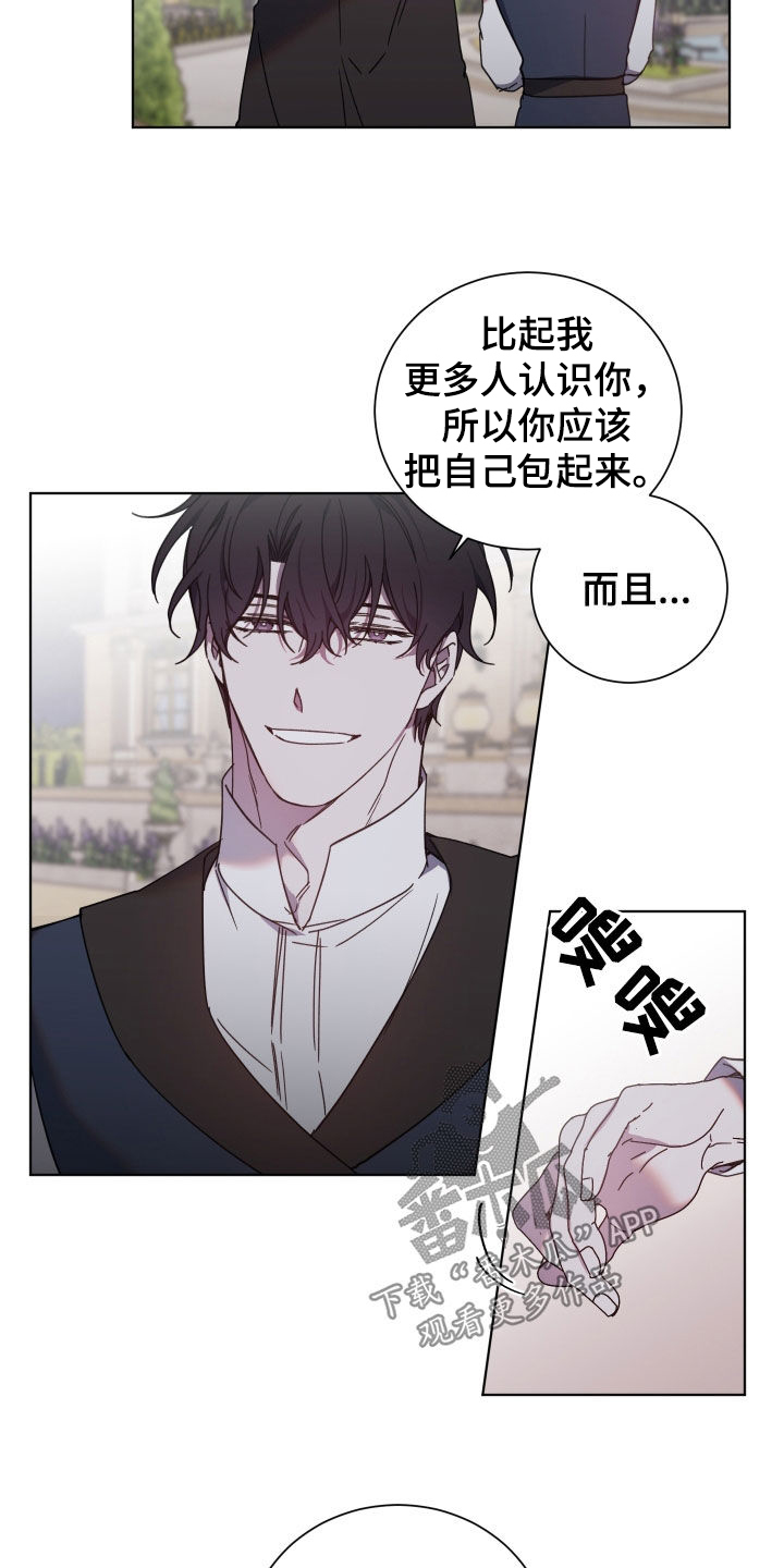 《太子的恶趣味》第67话 第5页