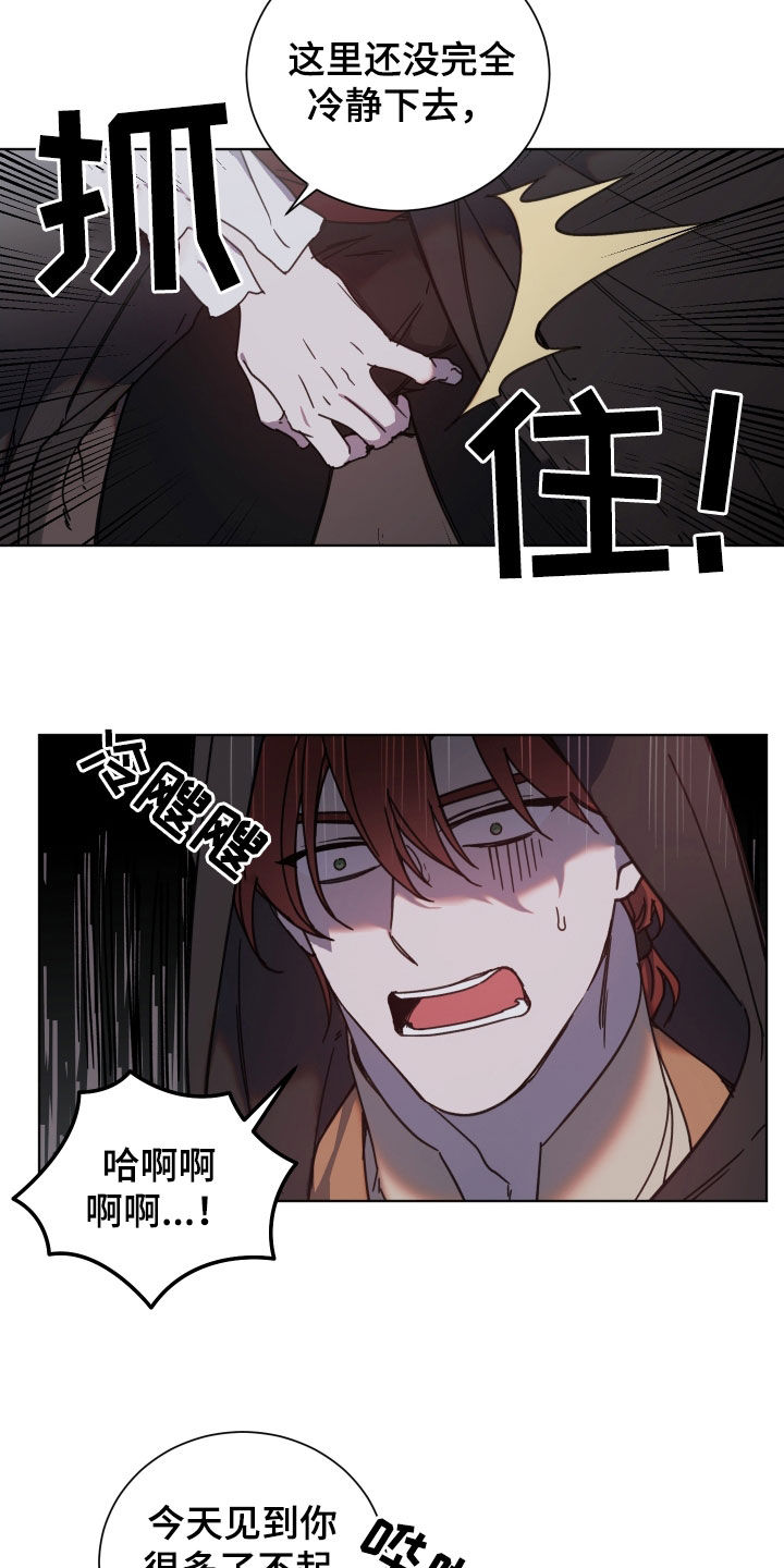 《太子的恶趣味》第67话 第6页