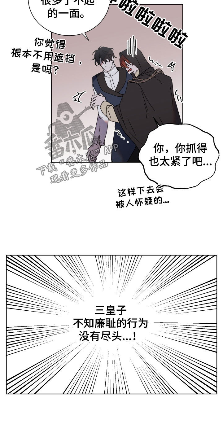 《太子的恶趣味》第67话 第7页