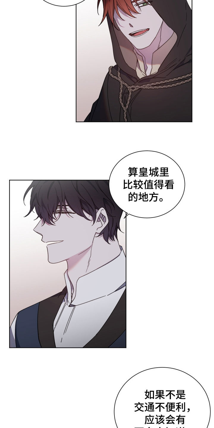 《太子的恶趣味》第67话 第9页