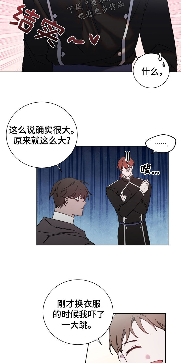 《太子的恶趣味》第72话 第10页