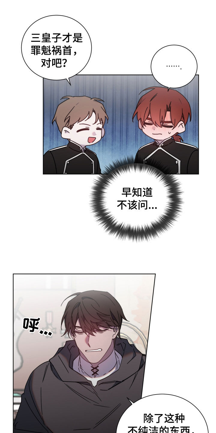 《太子的恶趣味》第72话 第12页