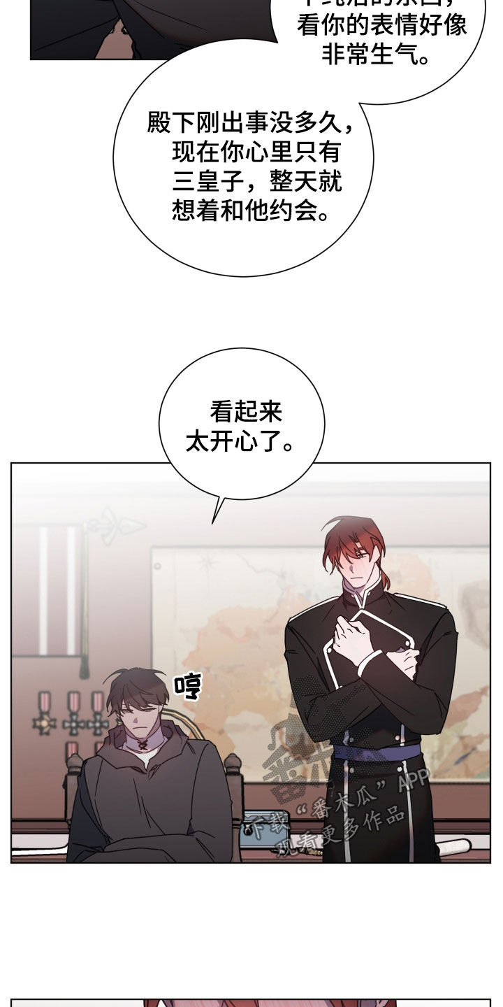 《太子的恶趣味》第72话 第13页