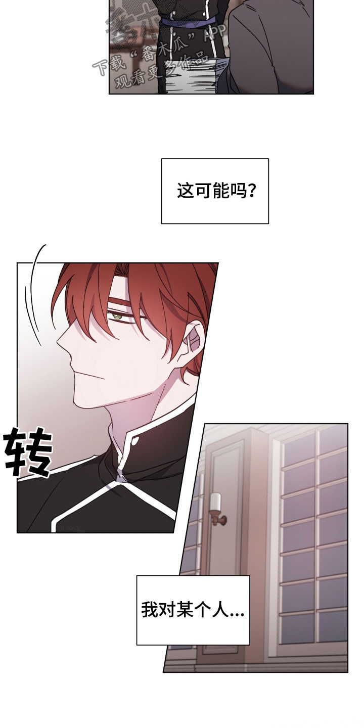 《太子的恶趣味》第72话 第15页
