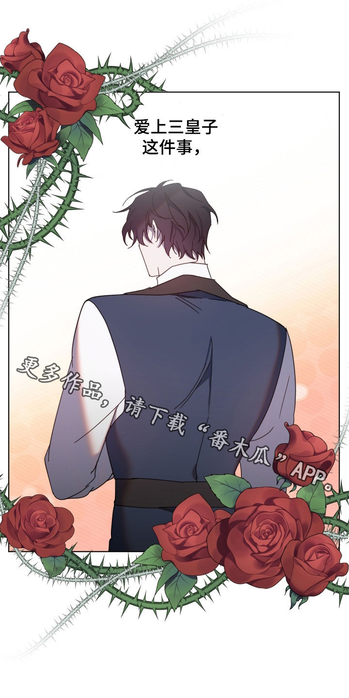 《太子的恶趣味》第72话 第16页