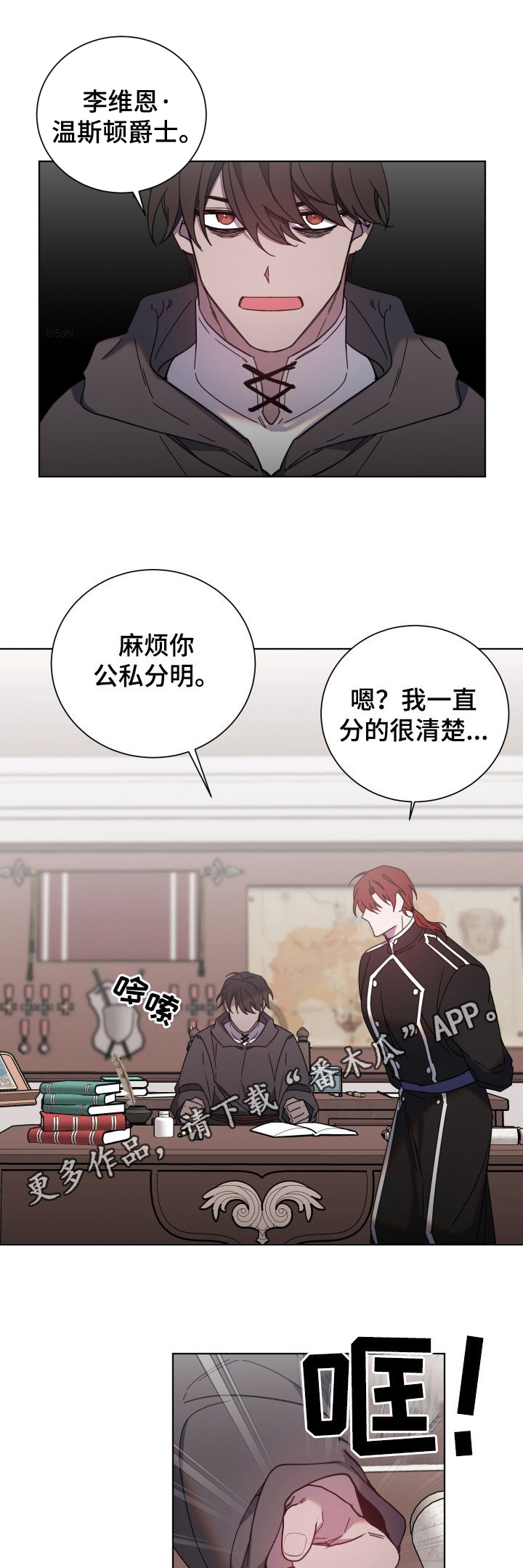《太子的恶趣味》第72话 第1页