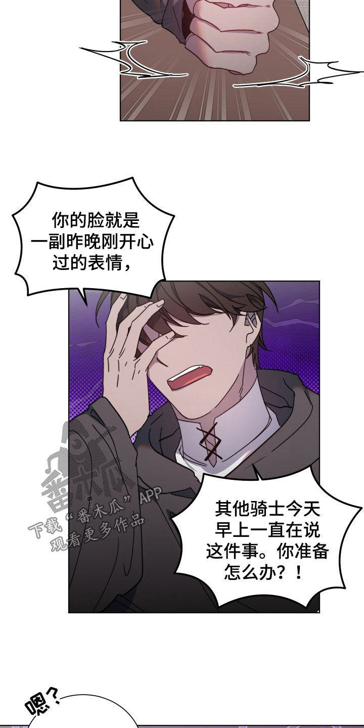 《太子的恶趣味》第72话 第2页