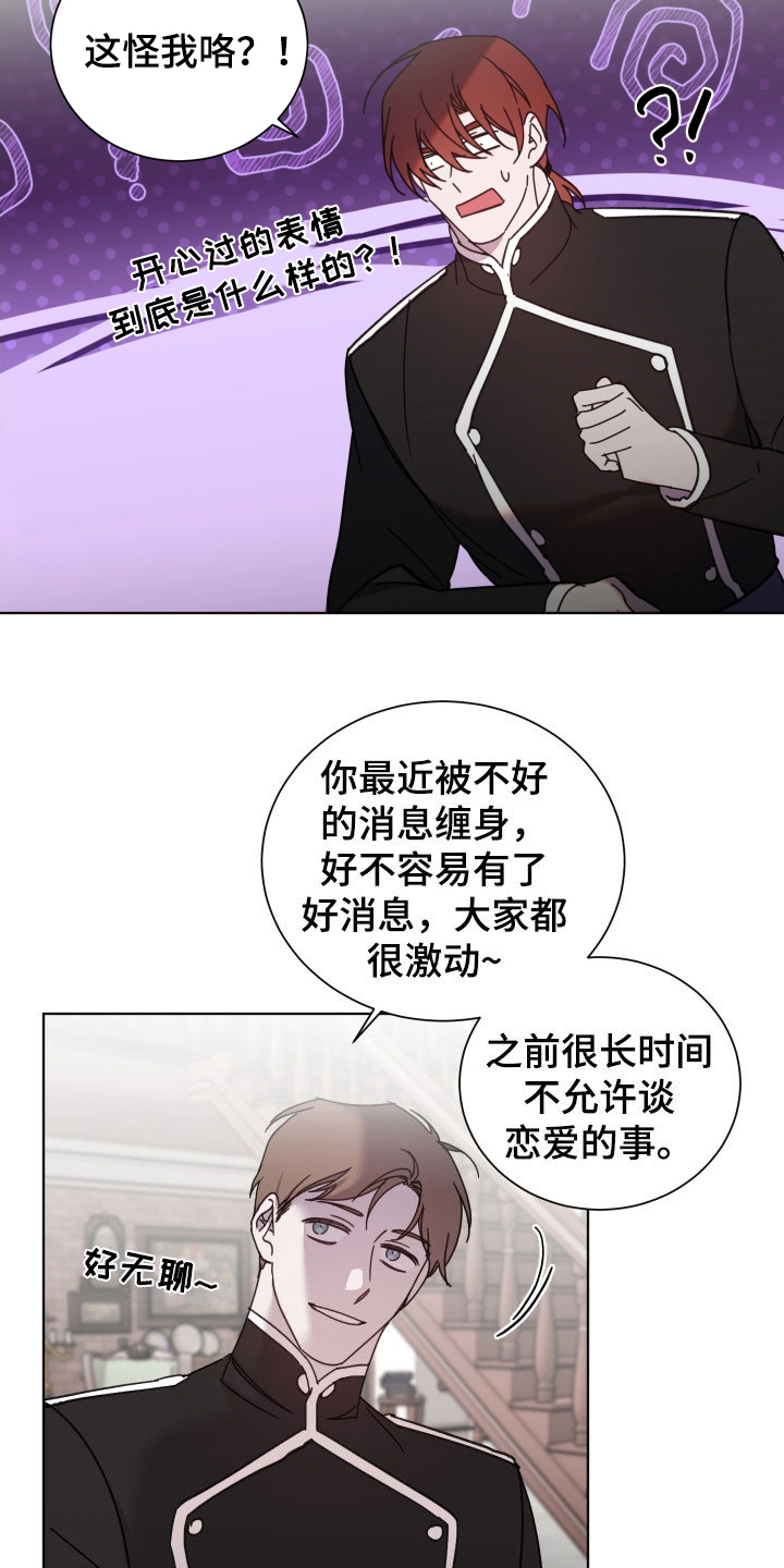 《太子的恶趣味》第72话 第3页