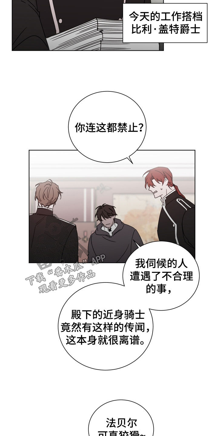 《太子的恶趣味》第72话 第4页