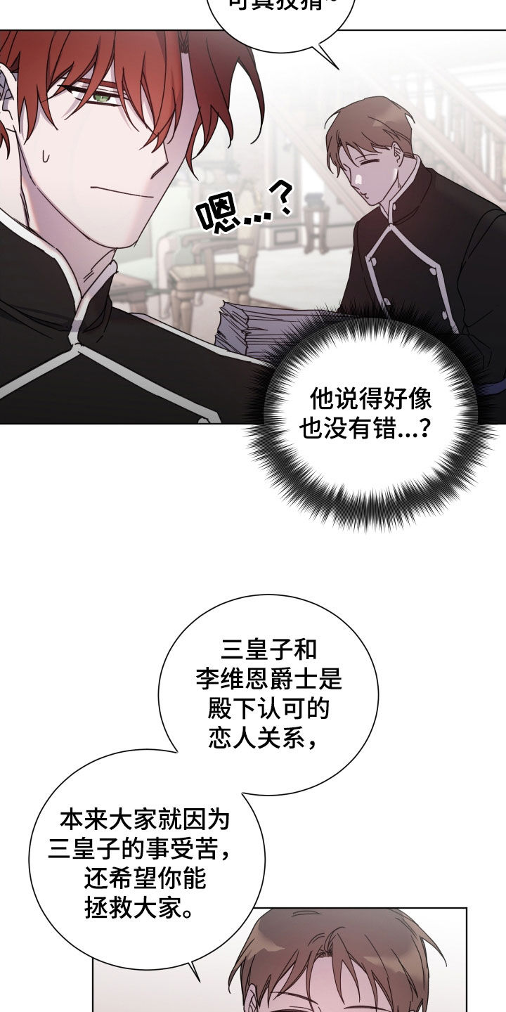 《太子的恶趣味》第72话 第5页