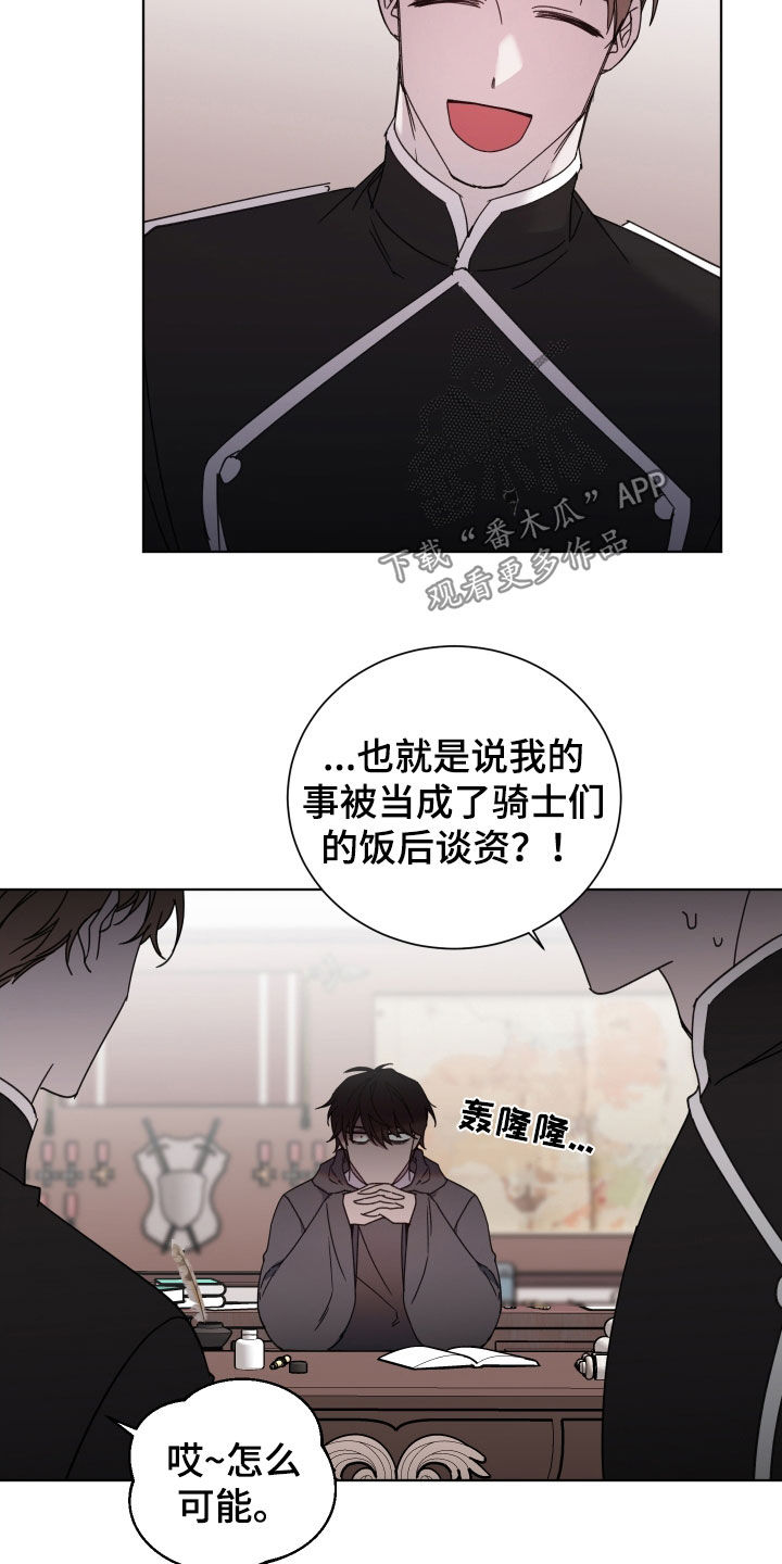 《太子的恶趣味》第72话 第6页
