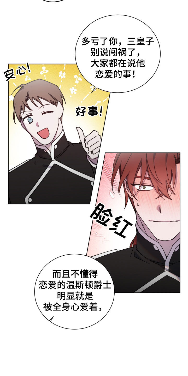 《太子的恶趣味》第72话 第7页