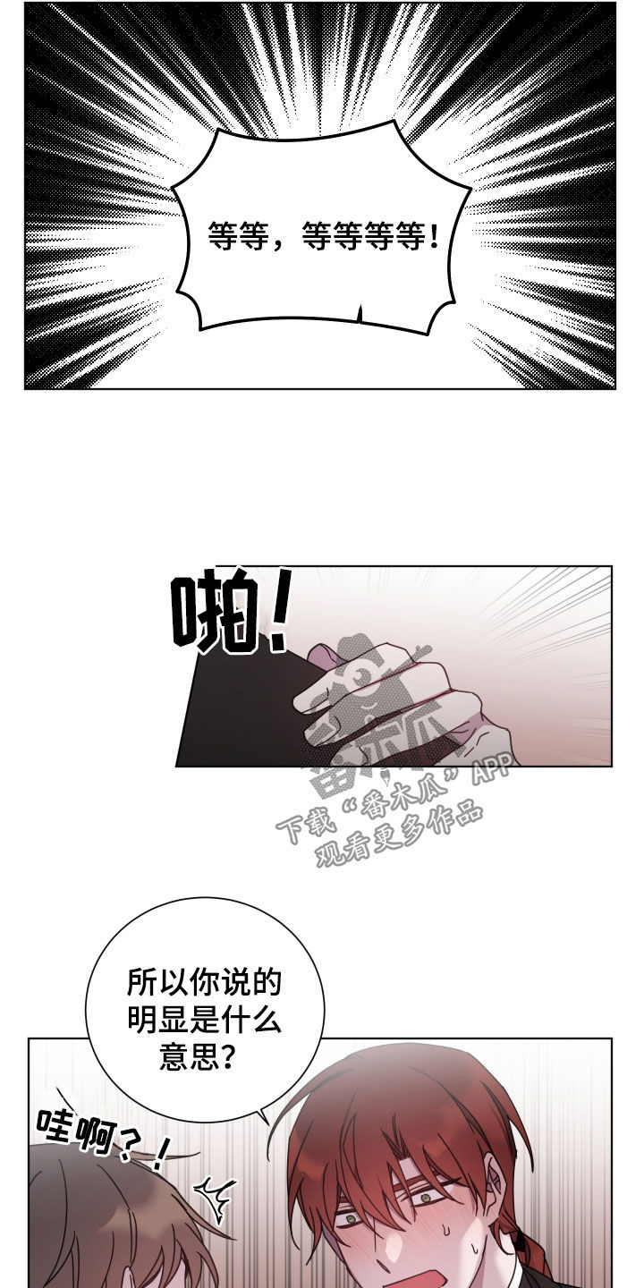 《太子的恶趣味》第72话 第8页