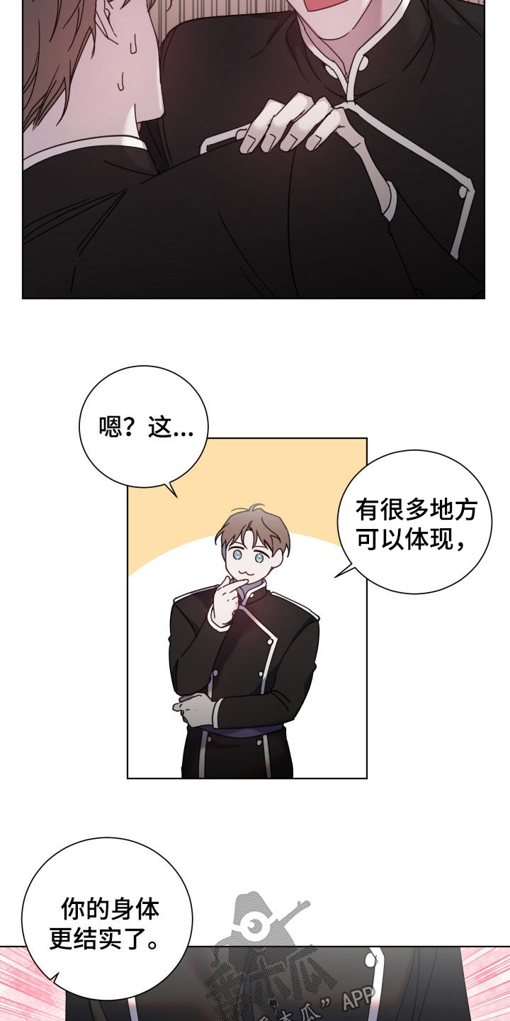 《太子的恶趣味》第72话 第9页