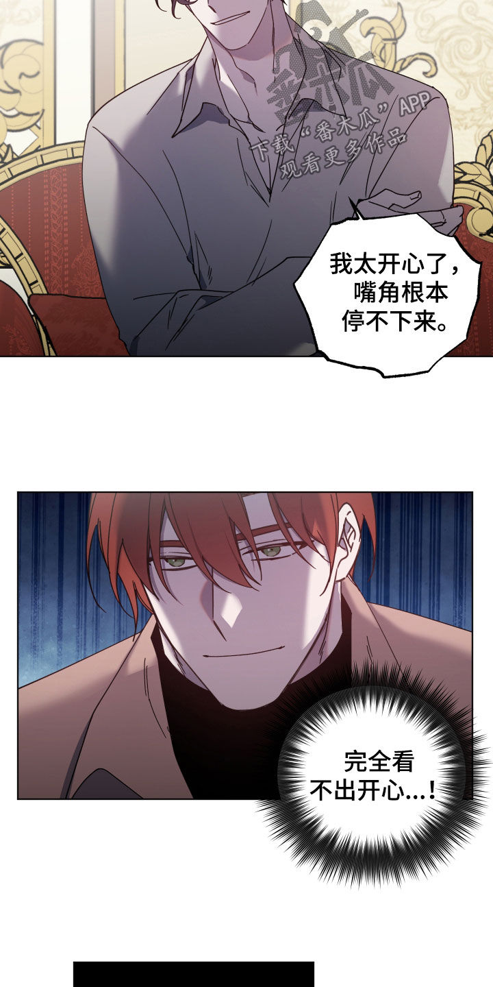 《太子的恶趣味》第75话 第11页