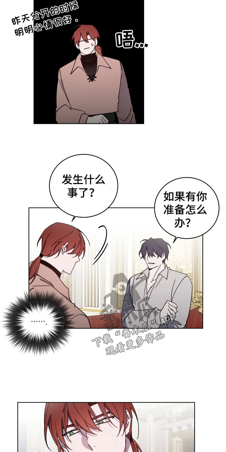 《太子的恶趣味》第75话 第12页