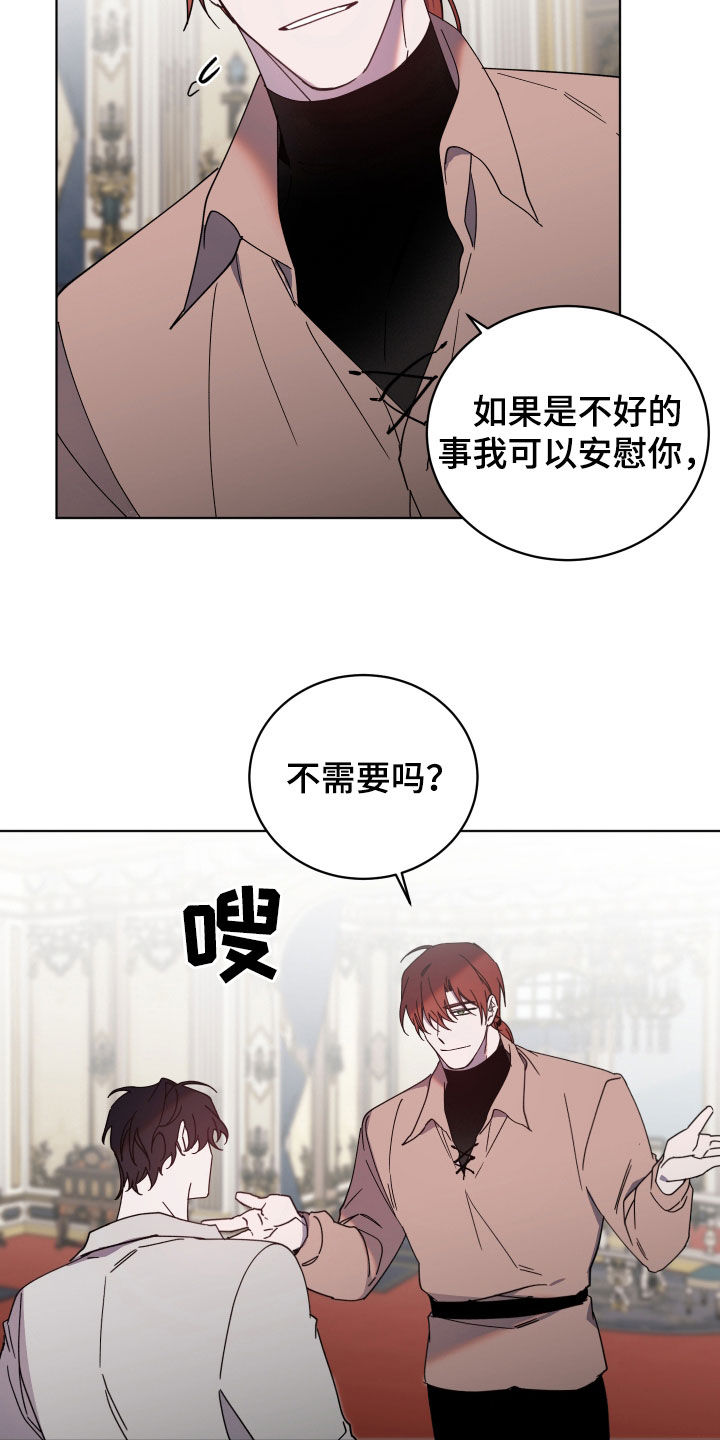 《太子的恶趣味》第75话 第13页