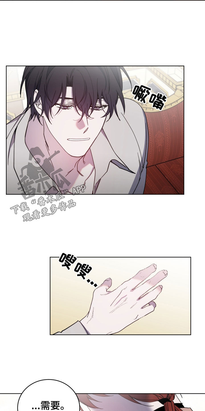 《太子的恶趣味》第75话 第14页