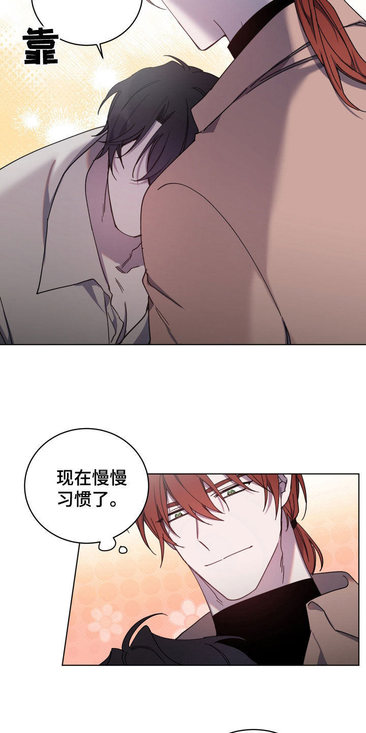 《太子的恶趣味》第75话 第15页