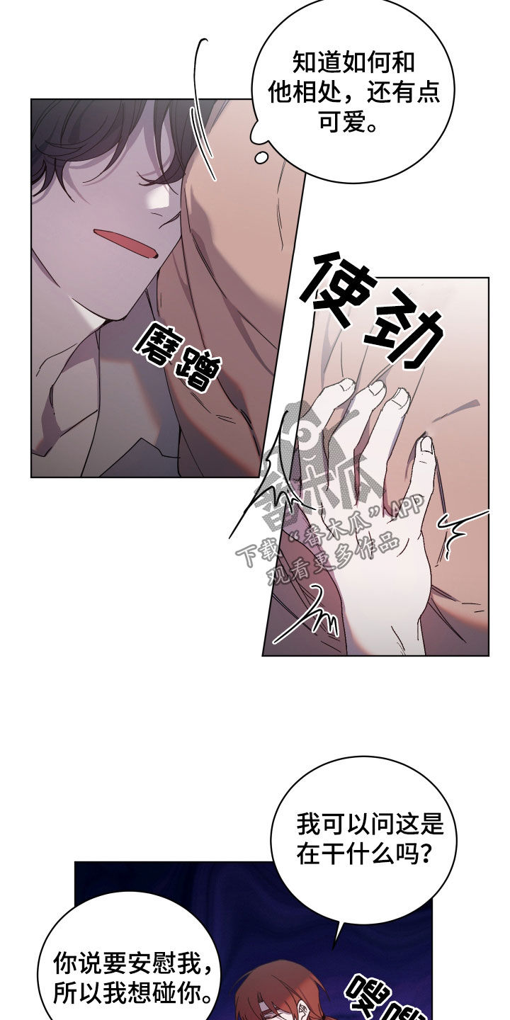 《太子的恶趣味》第75话 第16页