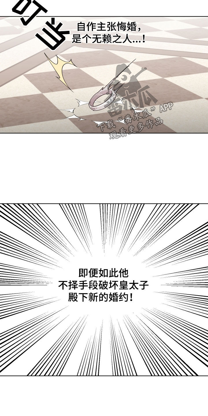 《太子的恶趣味》第75话 第6页