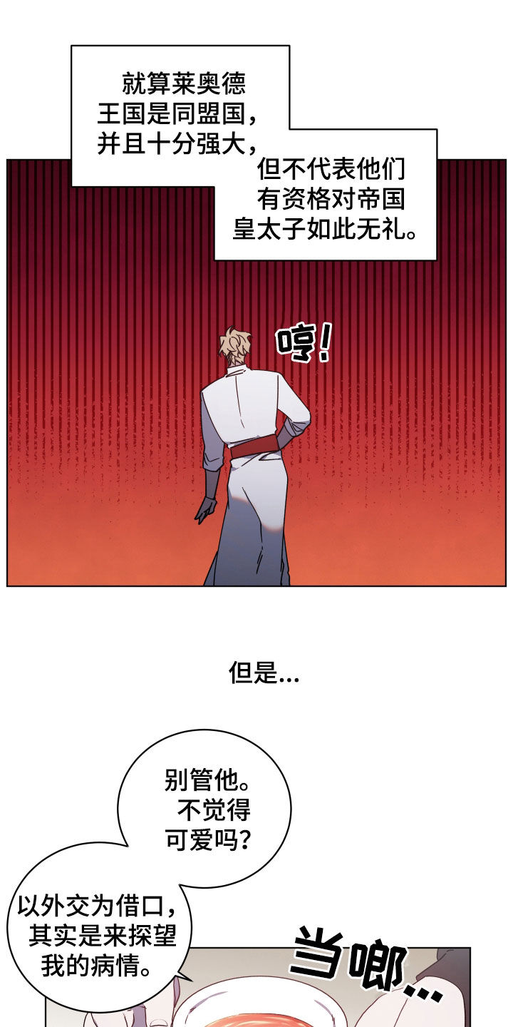 《太子的恶趣味》第75话 第7页