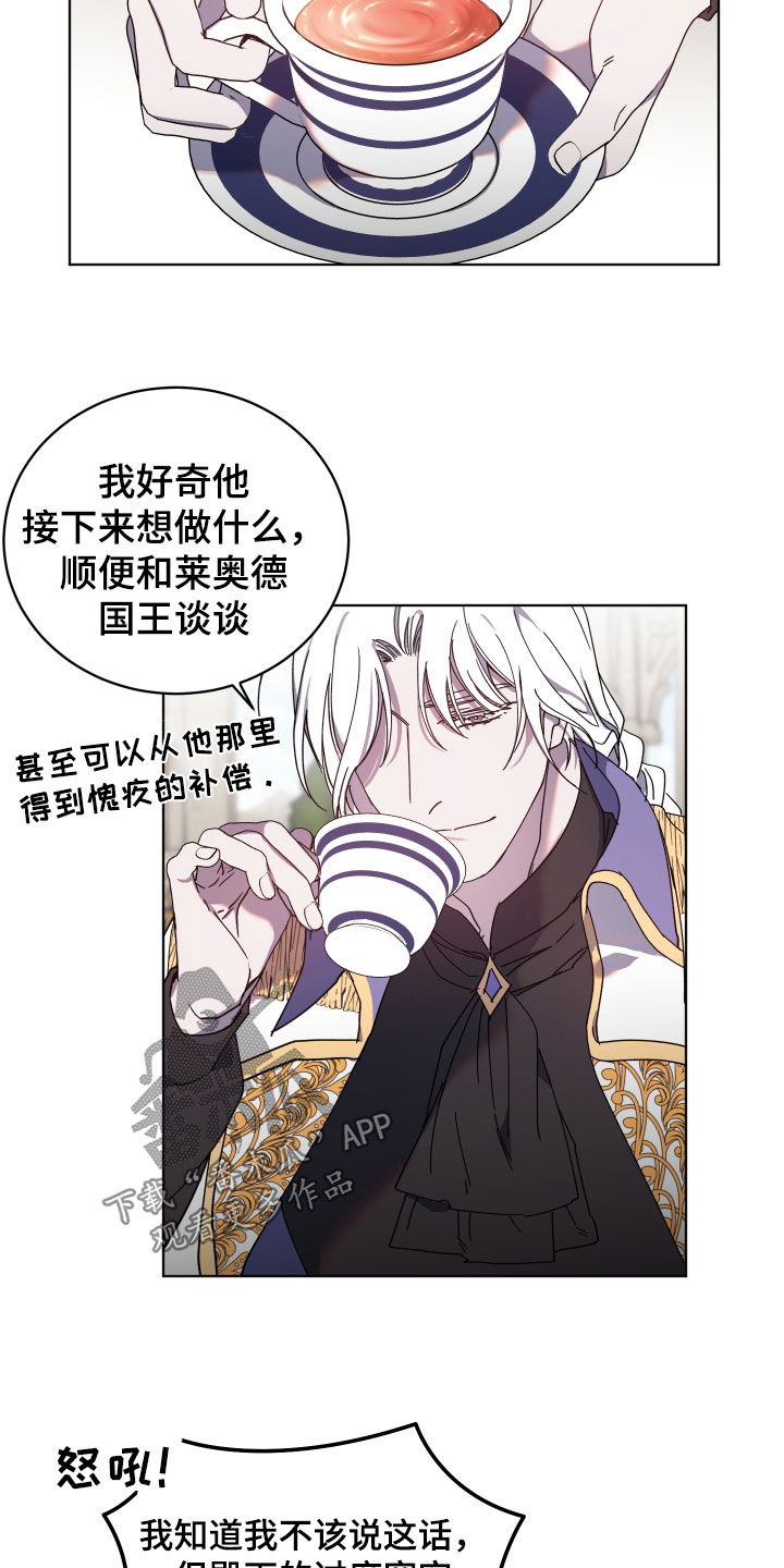 《太子的恶趣味》第75话 第8页