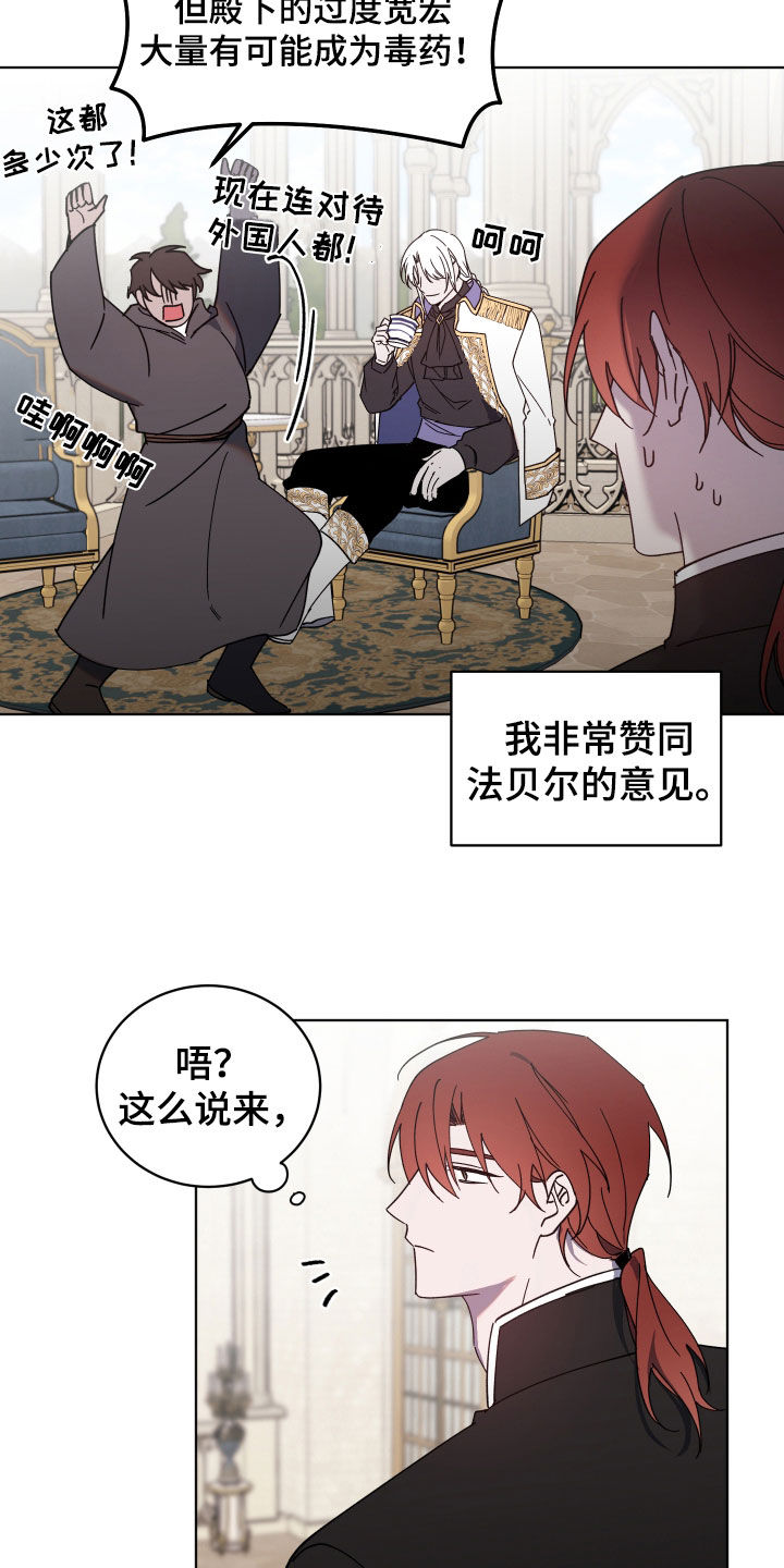 《太子的恶趣味》第75话 第9页