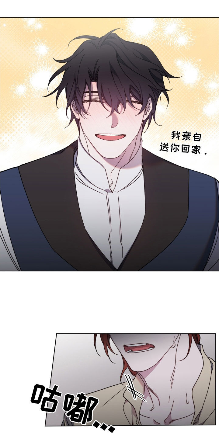 《太子的恶趣味》第71话 第10页