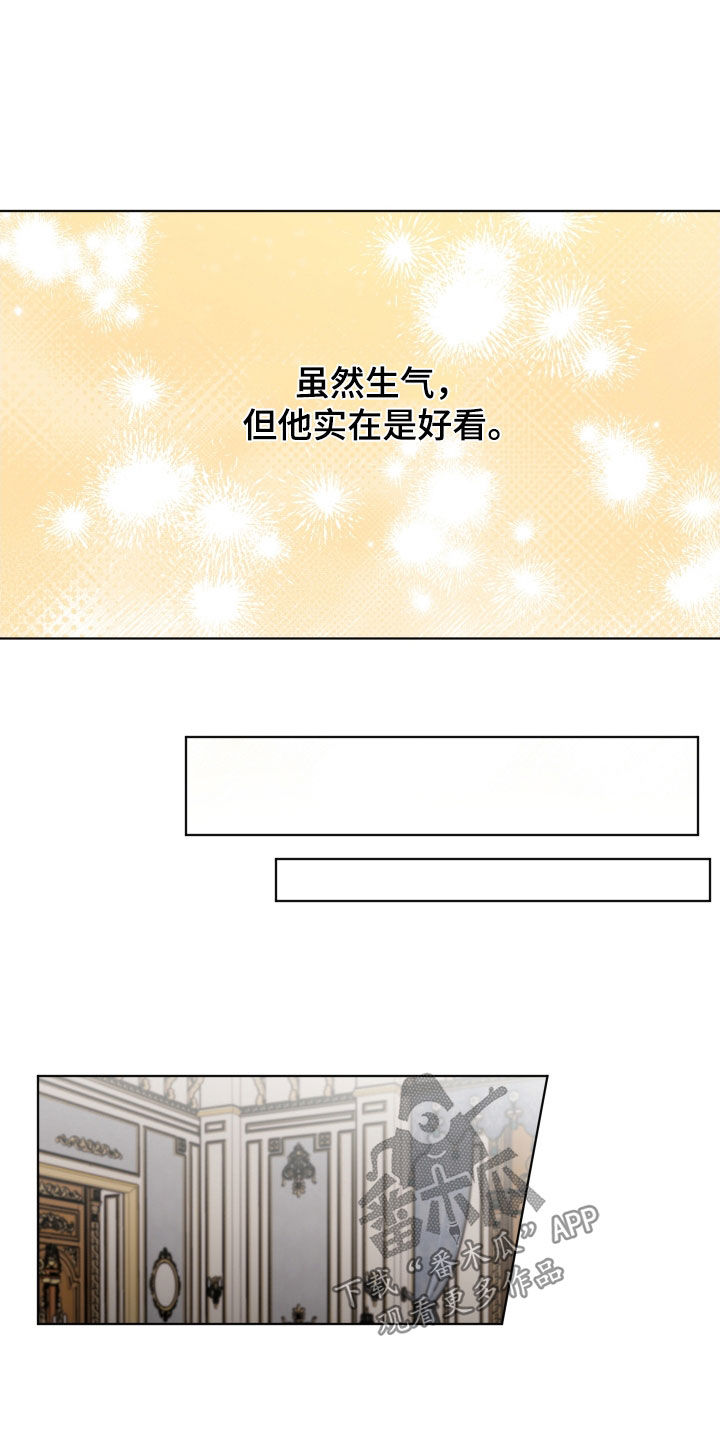 《太子的恶趣味》第71话 第11页